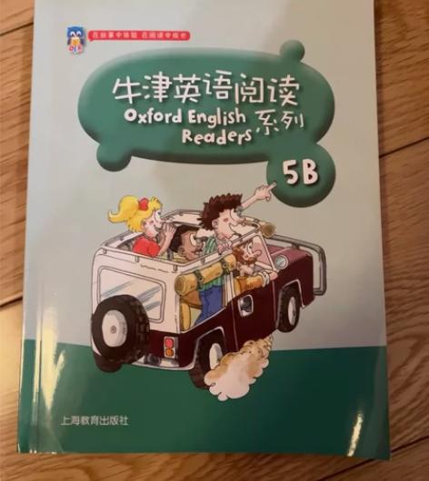 全新牛津英语阅读5B 感兴趣的话点“我想要...