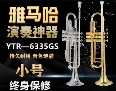 原装正品小号乐器YTR—8335GS降B