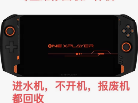 壹号掌机 壹号本4代 壹号本3 壹号本高达...