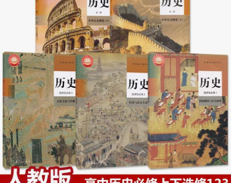 2022新教材高中历史课本全套5本人教部编...