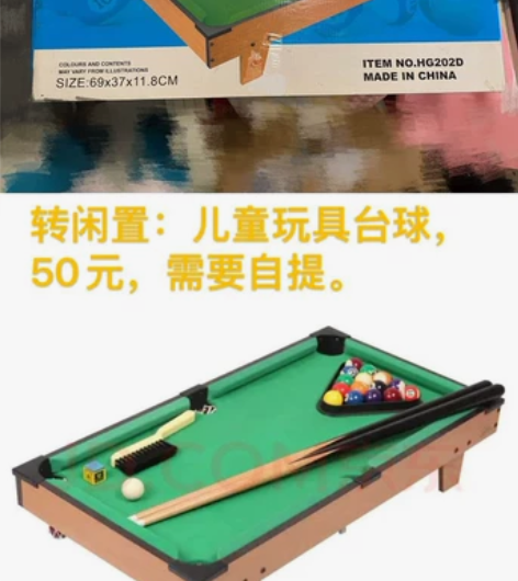 转闲置：儿童玩具台球，之前娃爹送我的生日礼...