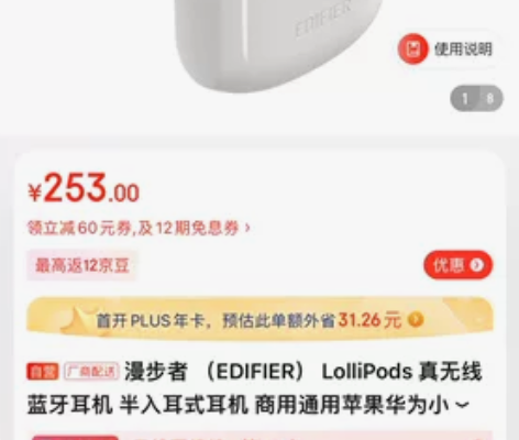 漫步者（EDIFIER）LolliPods...
