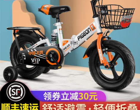 飞鸽儿童自行车4-6-8 16寸8成新 ...