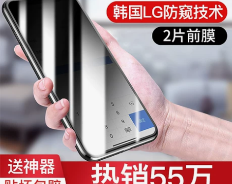 【国潮价】苹果7防窥钢化膜iphone7防...