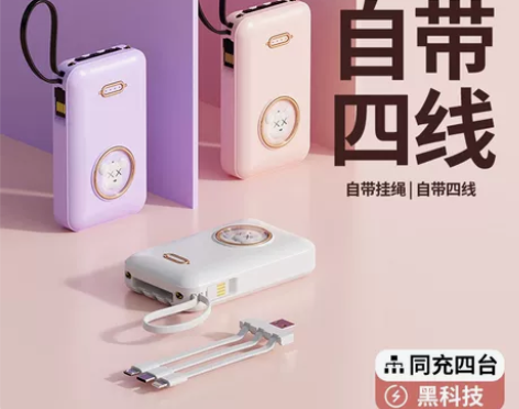 卡通充电宝自带线大容量20000毫安移动电...