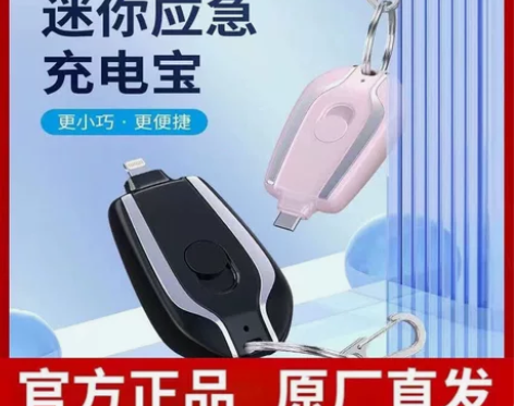 全新充电宝，小巧便携式迷你钥匙扣充电宝无线...