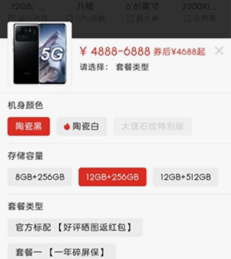 小米11 Ultra 12+256 陶瓷黑...