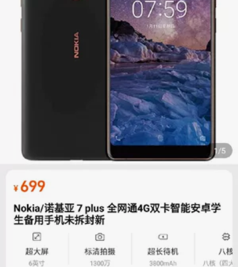 才拆封的诺基亚7Plus6+64G新机，6...