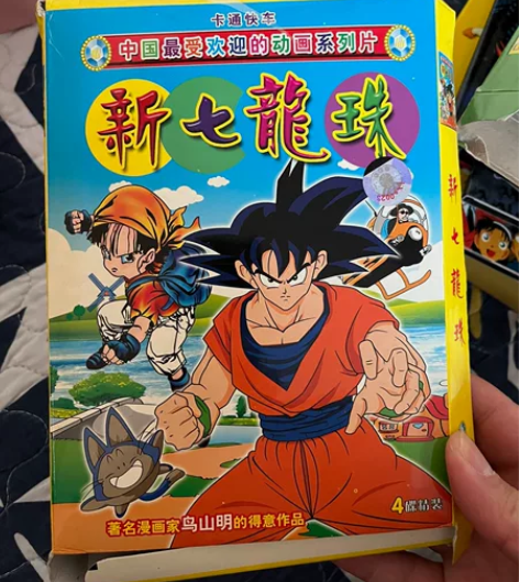 新七龙珠。不知道第几部。4碟全。这专门买的...