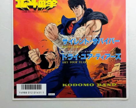 北斗神拳 动画原声黑胶 主题曲 Silen...