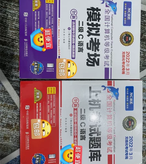 未来教育全国计算机等级考试二级C语言题库 ...