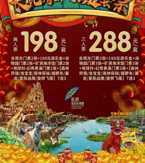 顺德长鹿农庄门票长鹿旅游休博园双人票三人票...