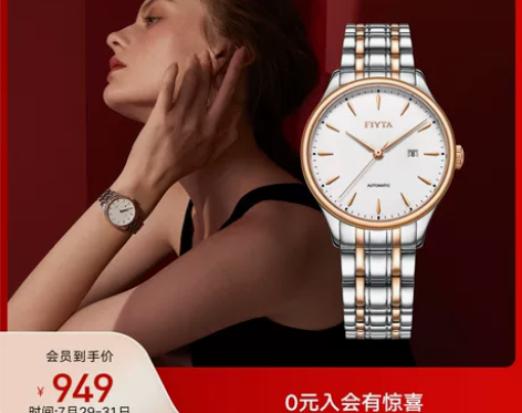 Fiyta/飞亚达 腕表 感兴趣的话点“我...