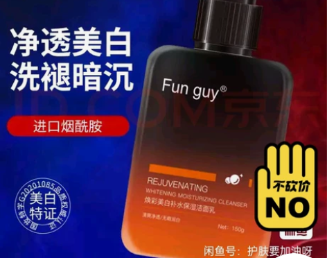 Funguy 男士洗面奶美白保湿洁面乳水杨...