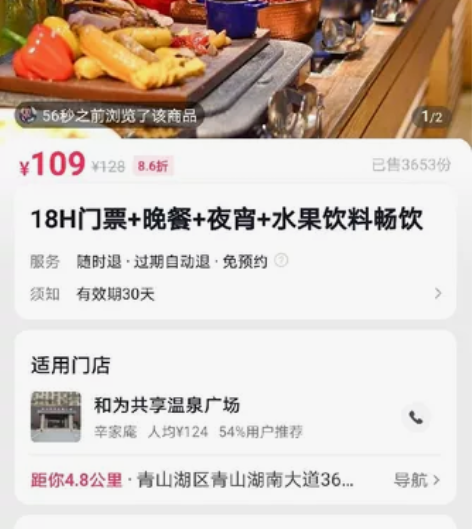 南昌和为共享温泉广场，18小时门票，温泉，...