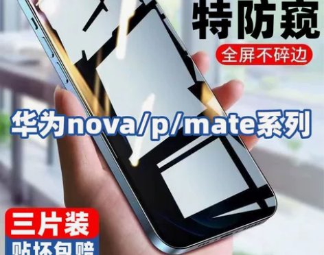 华为nova 9se 防窥钢化膜3片装 感...