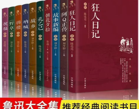 狂人日记正版鲁迅原著朝花夕拾呐喊散文集完整...