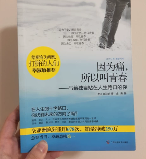 毕淑敏、金在中推荐《因为痛，所以叫青春》 ...