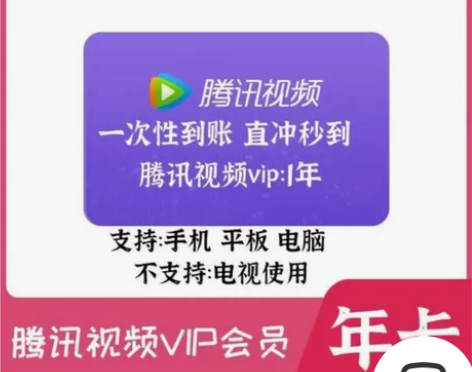 腾讯视频会员周卡月卡季卡年卡会员直充到你的...