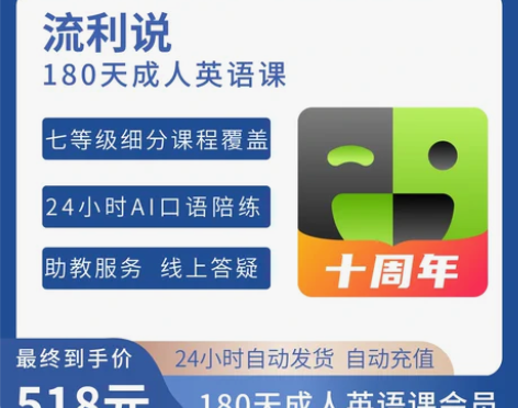 英语流利说懂你英语A+180天成人英语课程...