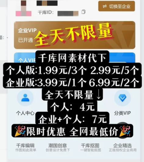 千库网素材代下可下企业站 限时全网最低价 ...