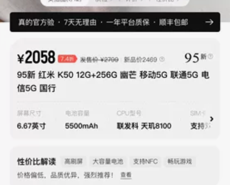 99成新 红米 K50 12+256G (...