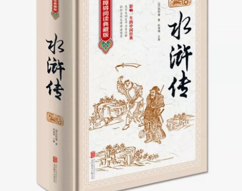 正版水浒传 原著原版 120回无删减 无障...