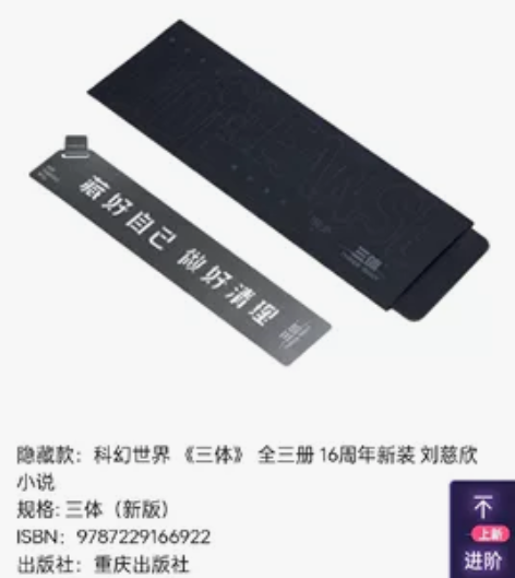 三体金属书签  魔力赏直发  售出不退不换...