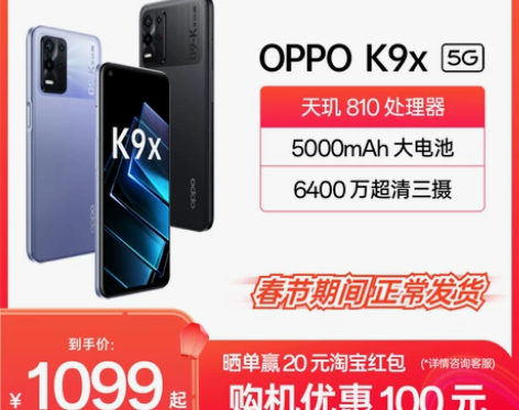 购机优惠100元OPPOK9x 5G手机智...