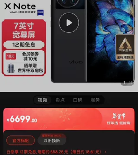 vivo X Note 全新未拆封手机，1...