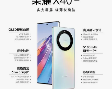 HONOR/荣耀X40 新品5G手机120...