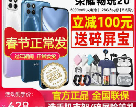 春节正常发货+可减100元+送碎屏宝HON...