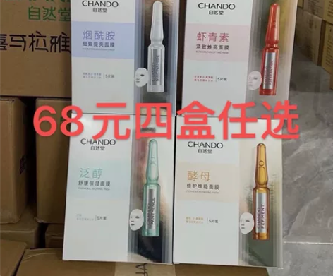 自然堂安瓶面膜 有效期到26年 都是最...