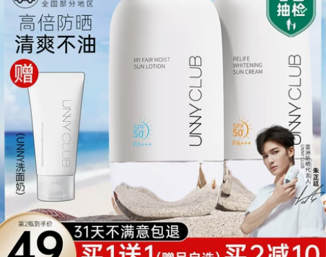 照常发货!unny防晒霜秋冬首选