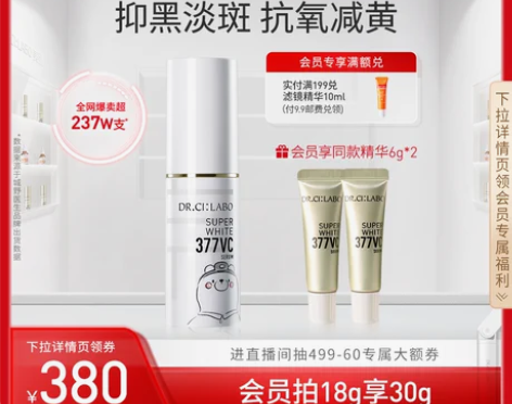 城野医生VC377美白淡斑精华液去黄淡化痘...