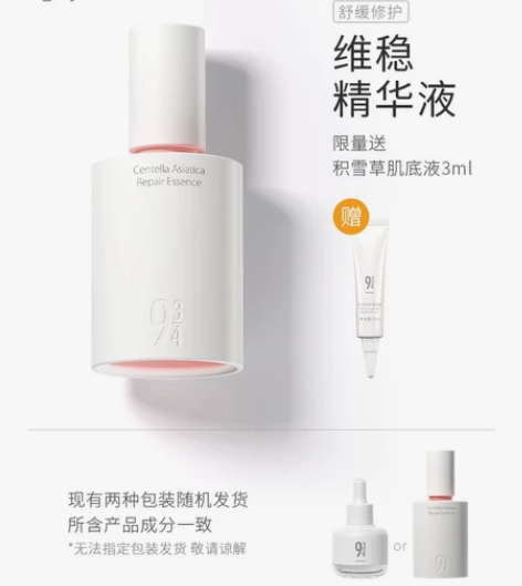 943积雪草肌底液精华 全新未拆封 只有正...