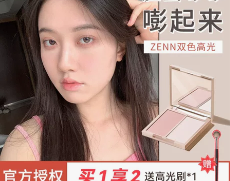 双管ZENN.TH双色高光脸部提亮卧蚕高光...