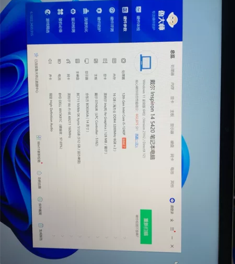 戴尔灵越14 5420 i5 1240P...