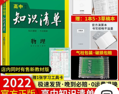 ?全国卷版+新教材】2022版高中知识清单...