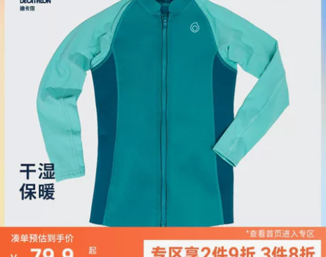 迪卡侬儿童游泳衣长袖分体潜水服男女童防晒保...