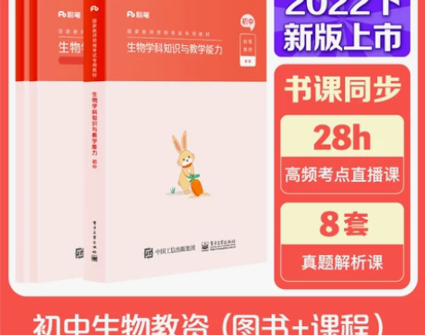 粉笔教资2022年初中生物教资考试资料中学...