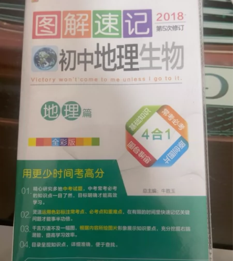 初中地理生物2018版需要便宜出 感兴趣的...