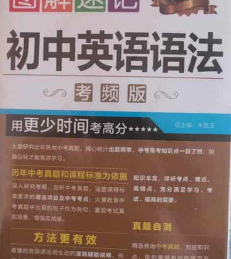 图解速记初中历史 英语语法 道德与法治 物...