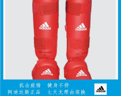 护腿阿迪达斯adidas 空手道护具进口男...