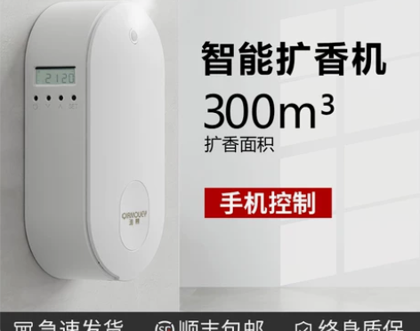 沁慕定时香氛机酒店台式挂式加香机自动喷香机...