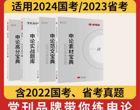 申论考试 教材半月谈2023国考公务员20...