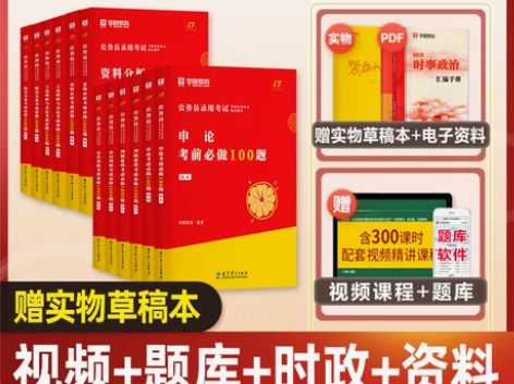 申论考试 教材华图公务员2022国考省考题...