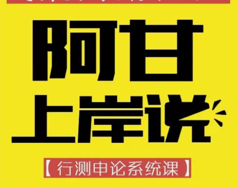 公务员考试 公务员考试行测2023省联考笔...