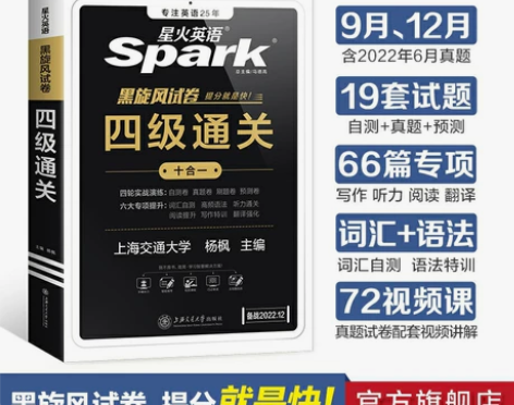 星火英语四级【含6月新试卷】星火英语四级考...