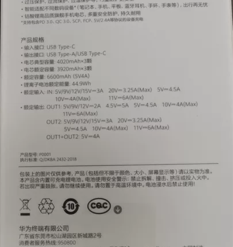 华为充电宝66w快充12000mAh白色未...